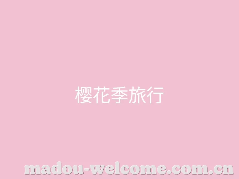 精选视频